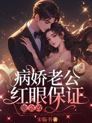 病娇老公超会宠明玥夜免费