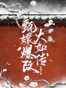 熹妃回宫住哪里