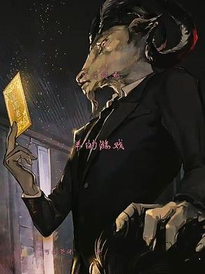 十日游戏中死的是谁