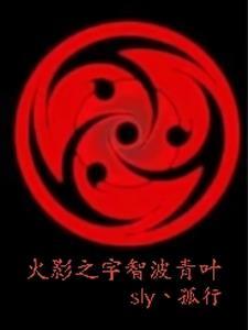 火影之宇智波枫叶