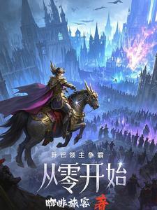 诸天领主空间123读