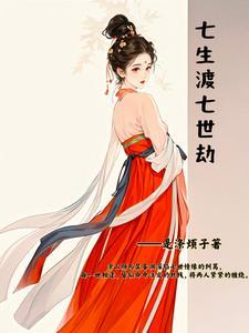 七生七世夫妻