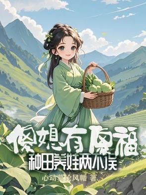 傻妻种田txt八零