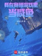 我在逃生游戏里当咸鱼