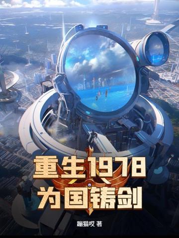 为国铸剑 蹦猫哎