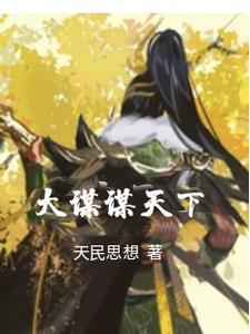 大谋是什么意思