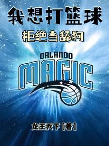 我不想打篮球怎么办