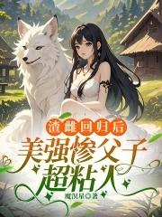 美强惨父子超粘人又名