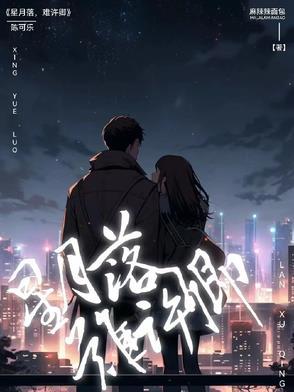 星落月潭解释的含义是什么?