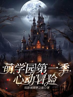 萌学园乌拉拉官配