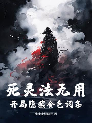 死灵法师的使用指南