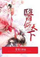 医倾天下短剧全集免费观看第7集