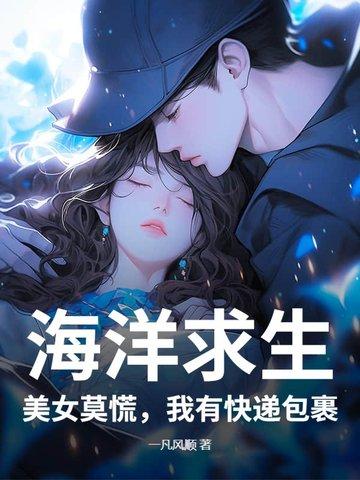 海洋求生完本