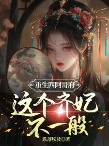 穿越 四阿哥