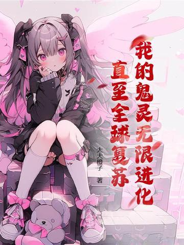 我的鬼仙妻txt