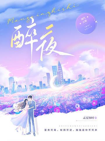 醉夜漂泊者
