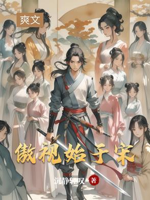 傲视是褒义词还是贬义词