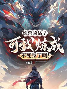 高武降临开局顶级天赋txt