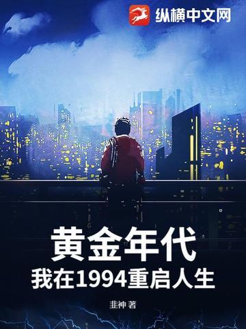 重生在96黄金一代