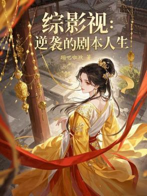 综影视逆cp