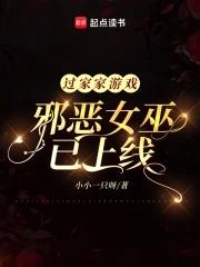 过家家游戏女生