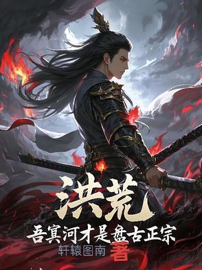 洪荒第六圣人