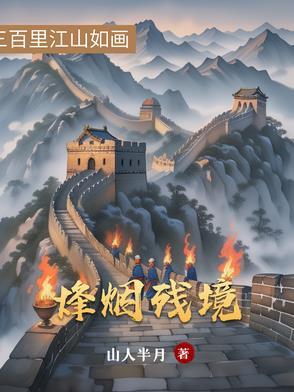 烽烟的解释