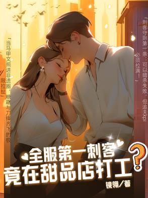 第一刺客偶遇