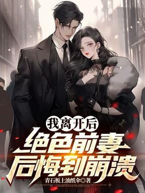 离婚后前妻绝情无情无义