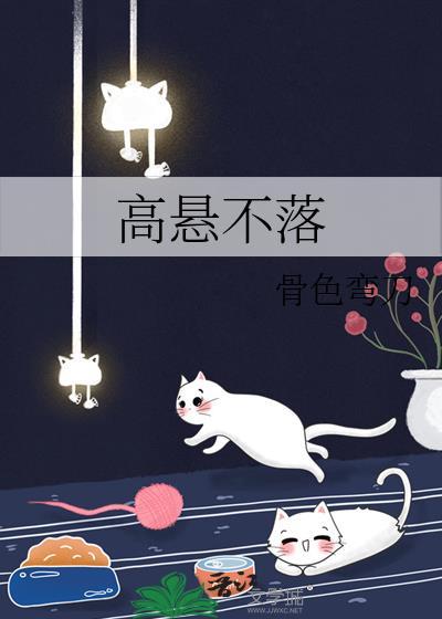高悬不落骨色弯刀趣笔阁