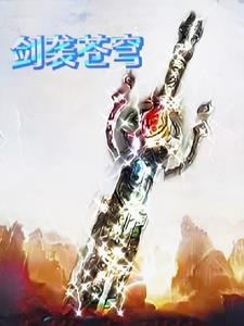 杖剑传说赤魂套装