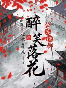 醉笑桃花间