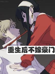 重生后男人多的是347章
