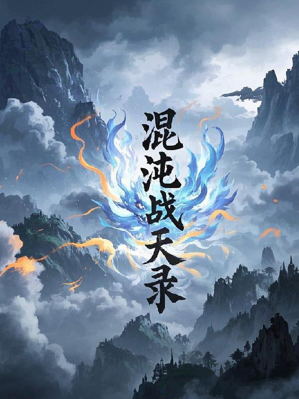 战天录攻略