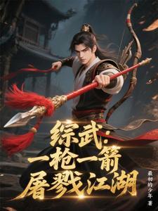 综武侠一把剑
