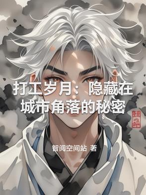 打工的我