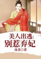 美人别想甩开我