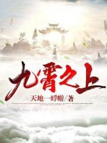 九霄之上月老边