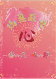 玛丽苏之r by moonisdaddy