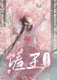 馐玉(古言1v1)大结局