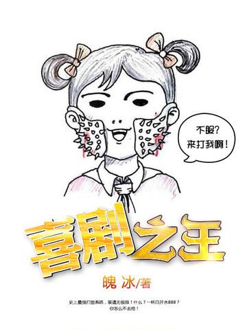 喜剧之王在线观看