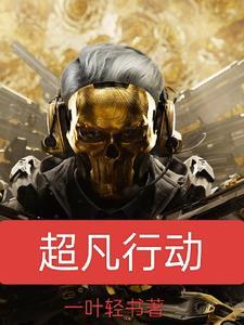 三角洲开局获得天才少年系统书评