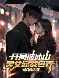 开局女总裁老婆怀孕了