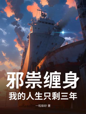 邪祟上身是真的吗