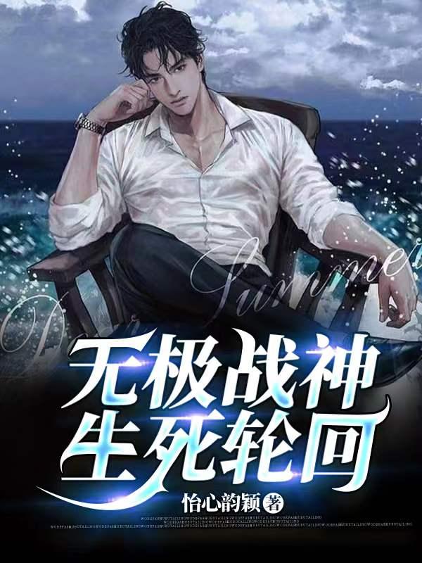 无极战神