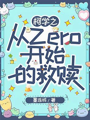 从柯学世界开始