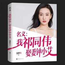 人民的名义祁同伟喜欢谁