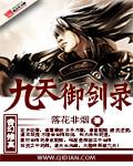 御九天主角
