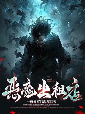 出租魔法使百度百科