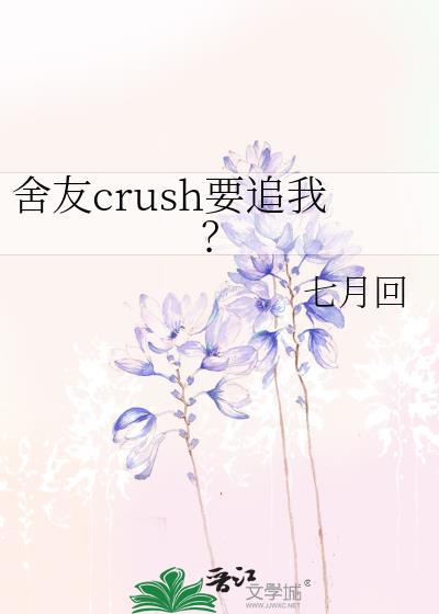 舍友一直涚你反话该怎么应对